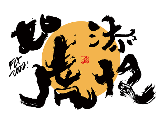 画字人/见山见海见自己