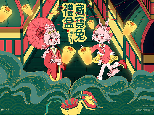 版式字体设计×七宝QIBAO_ | 藏宝兔礼盒