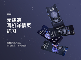 详情页练习（耳机）