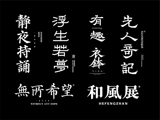 字体设计