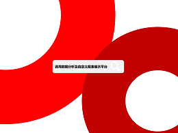 数据后台