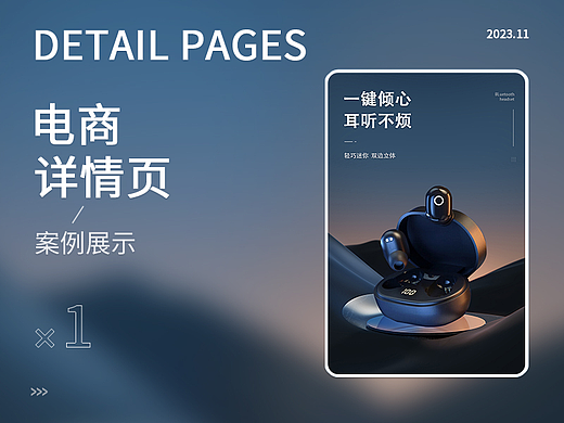 电商设计|蓝牙耳机详情页|详情页x1