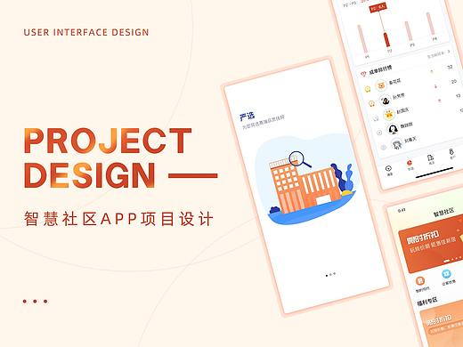 智慧住房APP
