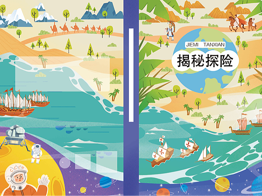儿童科普绘本《揭秘探险》