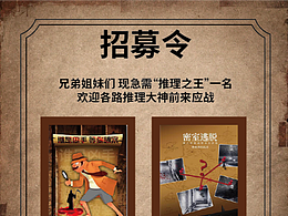 剧本杀宣传海报