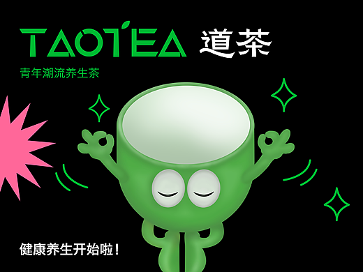 道茶品牌视觉形象设计