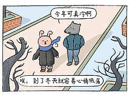冬天，请把自己当植物养