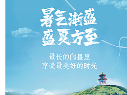 夏至