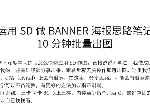 用SD做banner筆記分享（個(gè)人主頁(yè)-ZNjc3OTUzMzY=） - 宣傳物料 - 站酷設(shè)計(jì)師暴力小蘑菇原創(chuàng)素材 - 站酷ZCOOL