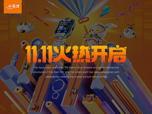 小天才京东11.11火热开启