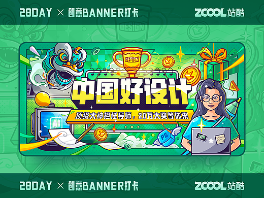#今晚打老虎# 弟仔-创意banner打卡6