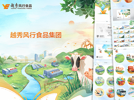 越秀风行食品集团品牌手册｜新研值视觉