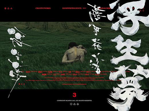 手写字体设计呈现VOL.09