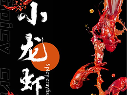 小龙虾海报