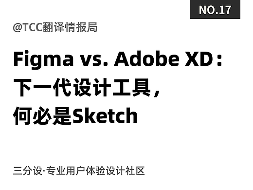 Figma vs. Adobe XD:下一代设计工具,何必是Sketch