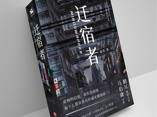 迁宿者-封面设计以及线上物料