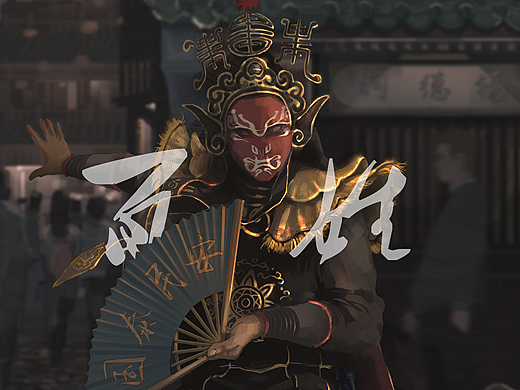 百姓-没有神的光环，你我生而平凡