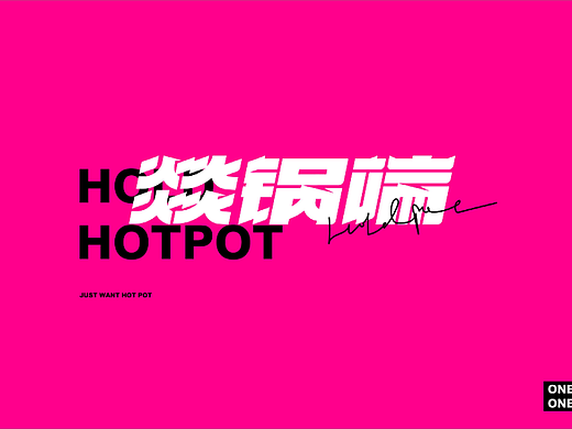 品牌VI设计|燚锅端·即刻火锅