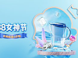 电商蓝色系 家装节/女神节/618等活动KV