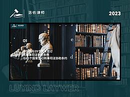 网页设计-律师事务所