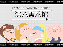 天猫艺术藏品设计大赛