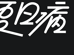 第一天