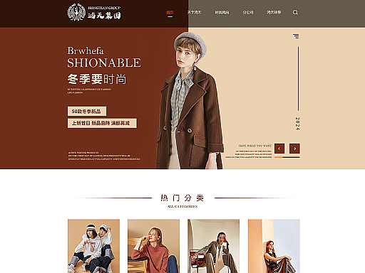 企业网站——服装
