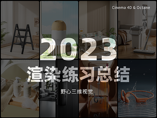 2023渲染练习总结