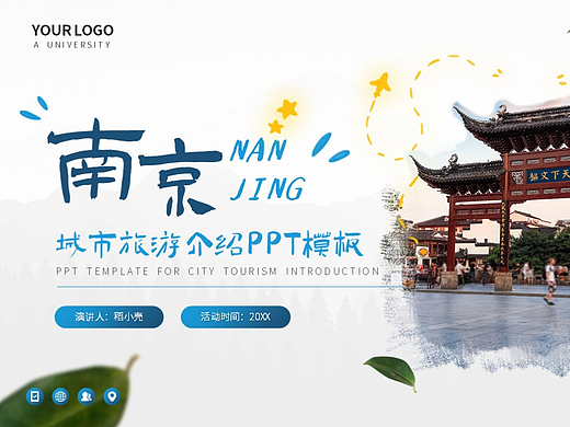 南京城市印象旅游介绍PPT模板