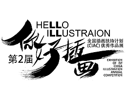 你好插画