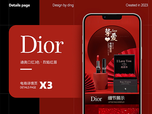 Dior口红手机详情页(个人主页-ZNjUyNTY1NTY=) - 电商 - 站酷设计师子墨南山原创素材 - 站酷ZCOOL