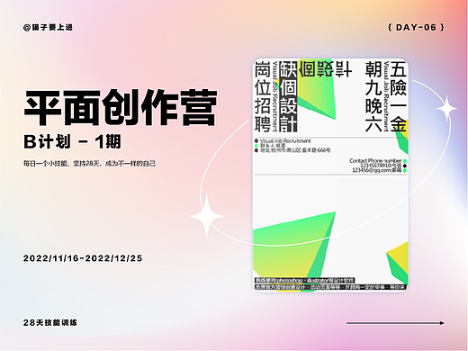 【Day06】平面创作营 — 作业