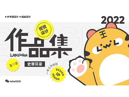 2022作品集整理（個(gè)人主頁-ZNjI4NDc5NzI=） - IP形象 - 站酷設(shè)計(jì)師史迪芬奇原創(chuàng)素材 - 站酷ZCOOL