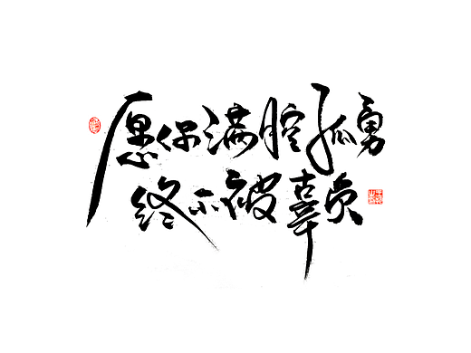 手写字 · 《小句》