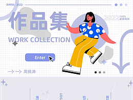 平面设计作品集