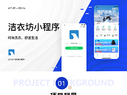 洁衣坊小程序包装