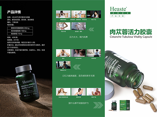 肉苁蓉活力胶囊三折页