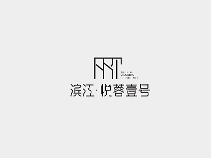 论艺术赏析之悦蓉壹号提案