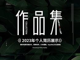 個人簡歷/作品集