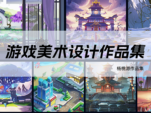 【原画作品集】游戏美术设计作品整理