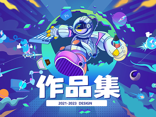 2023个人作品集