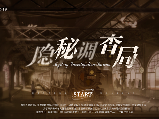 隐秘调查局