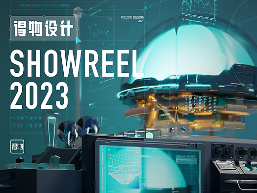2023得物设计SHOWREEL