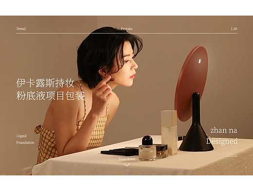 「ICARLUS粉底液」美妆详情全案/品牌提案/电商美妆类