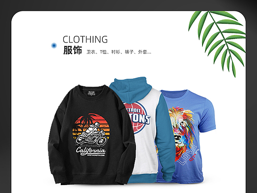 数码服装定制详情页