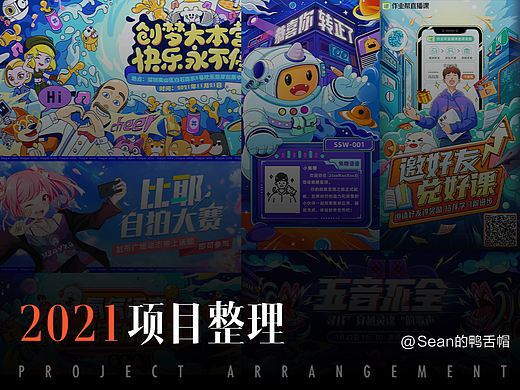 项目整理丨运营设计/插画设计