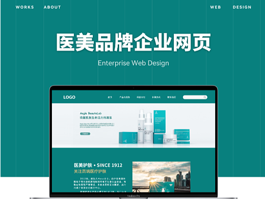  医美企业官网-WEB设计