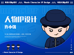 人物ip设计