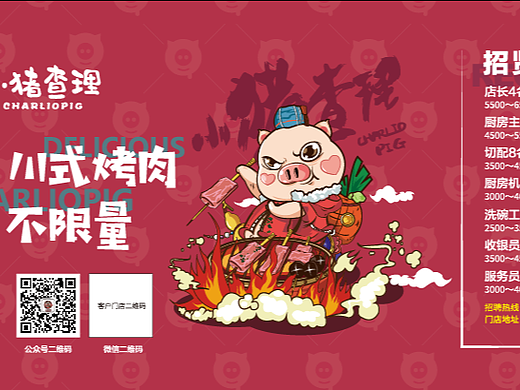 小猪查理线下物料及宣传海报
