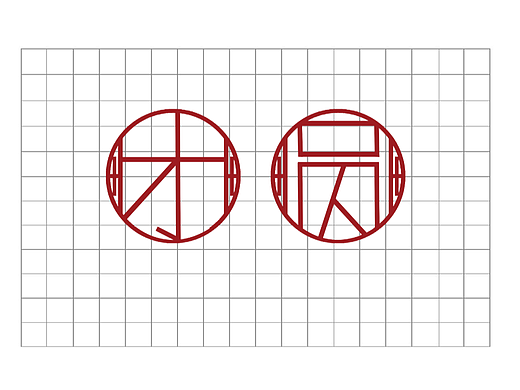 “团圆”00